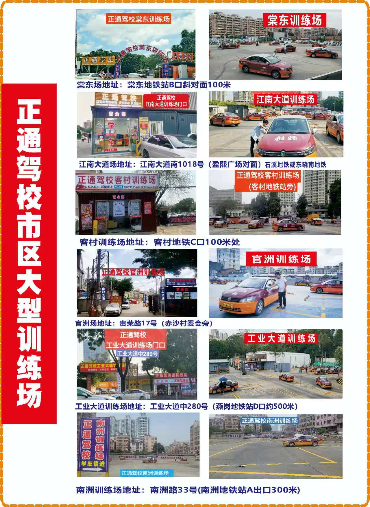 正通驾驶员培训